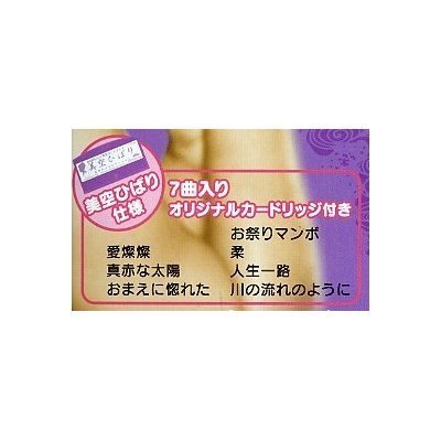 Amazon | e-karamix（イーカラミックス） 美空ひばりエディション【7